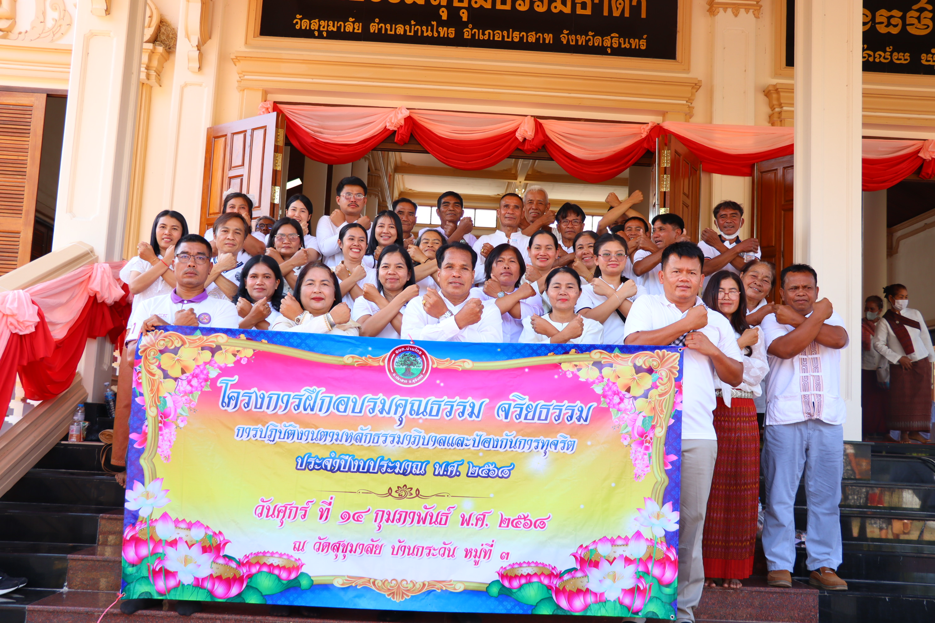 14 กุมภาพันธ์ 2568 องค์การบริหารส่วนตำบลบ้านไทรดำเนินโครงการฝึกอบรมคุณธรรม จริยธรรม การปฏิบัติงานตามหลักธรรมาภิบาลและป้องกันการทุจริต ประจำปีงบประมาณ พ.ศ. 2568 ณ วัดสุขุมาลัย  หมู่ที่ 3 ตำบลบ้านไทร อำเภอปราสาท จังหวัดสุรินทร์