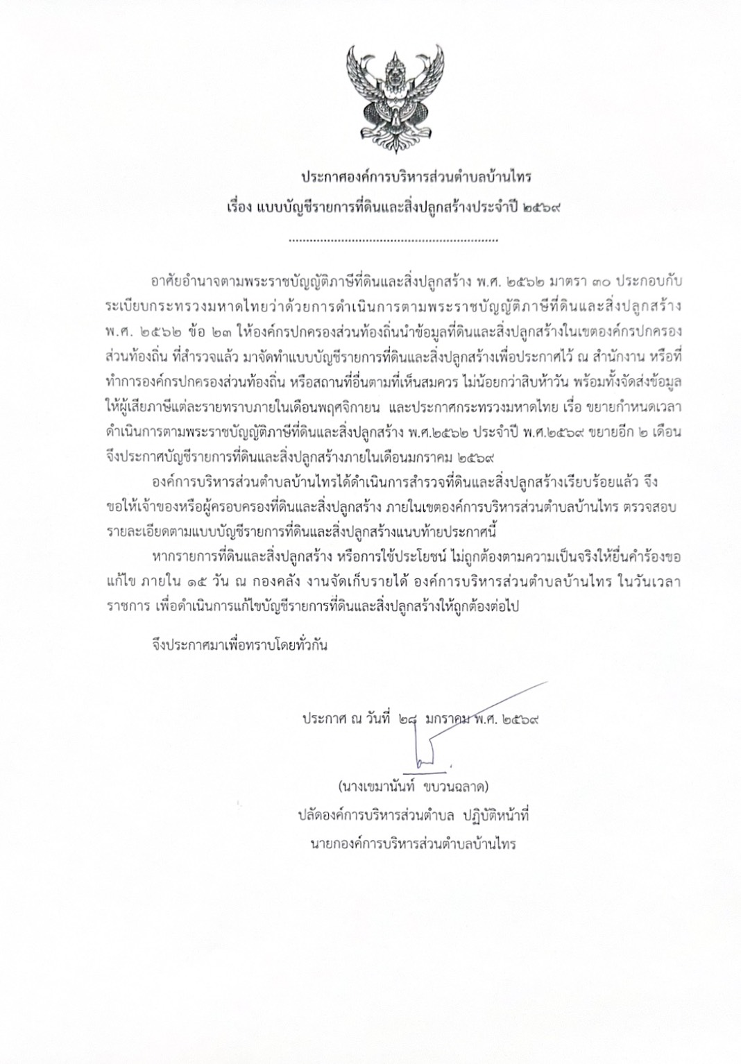 ประกาศองค์การบริหารส่วนตำบลบ้านไทร เรื่อง แบบบัญชีรายการที่ดินและสิ่งปลูกสร้าง ประจำปี 2569