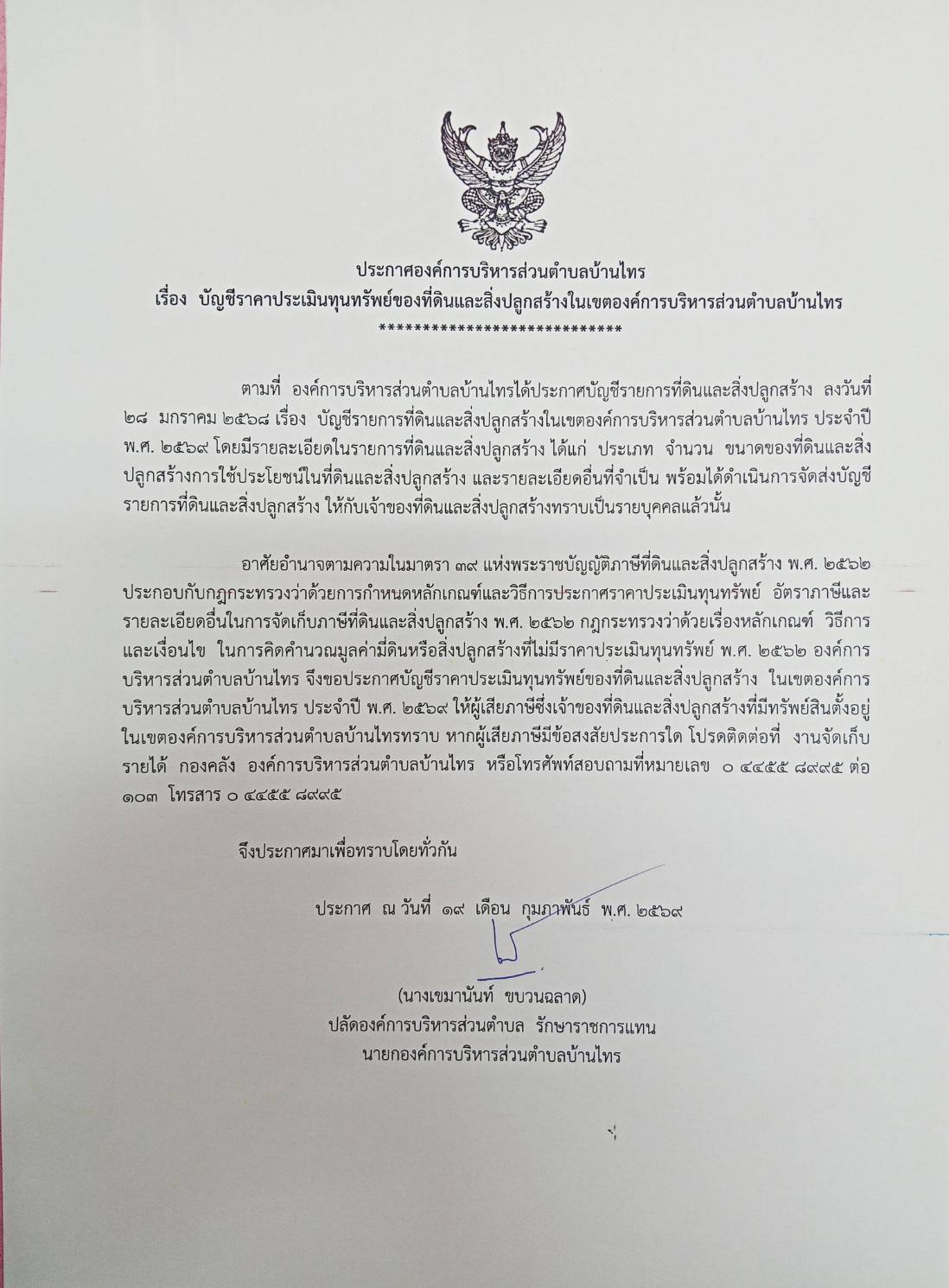ประกาศองค์การบริหารส่วนตำบลบ้านไทร เรื่อง บัญชีราคาประเมินทุนทรัพย์ของที่ดินและสิ่งปลูกสร้างในเขตองค์การบริหารส่วนท้องถิ่น